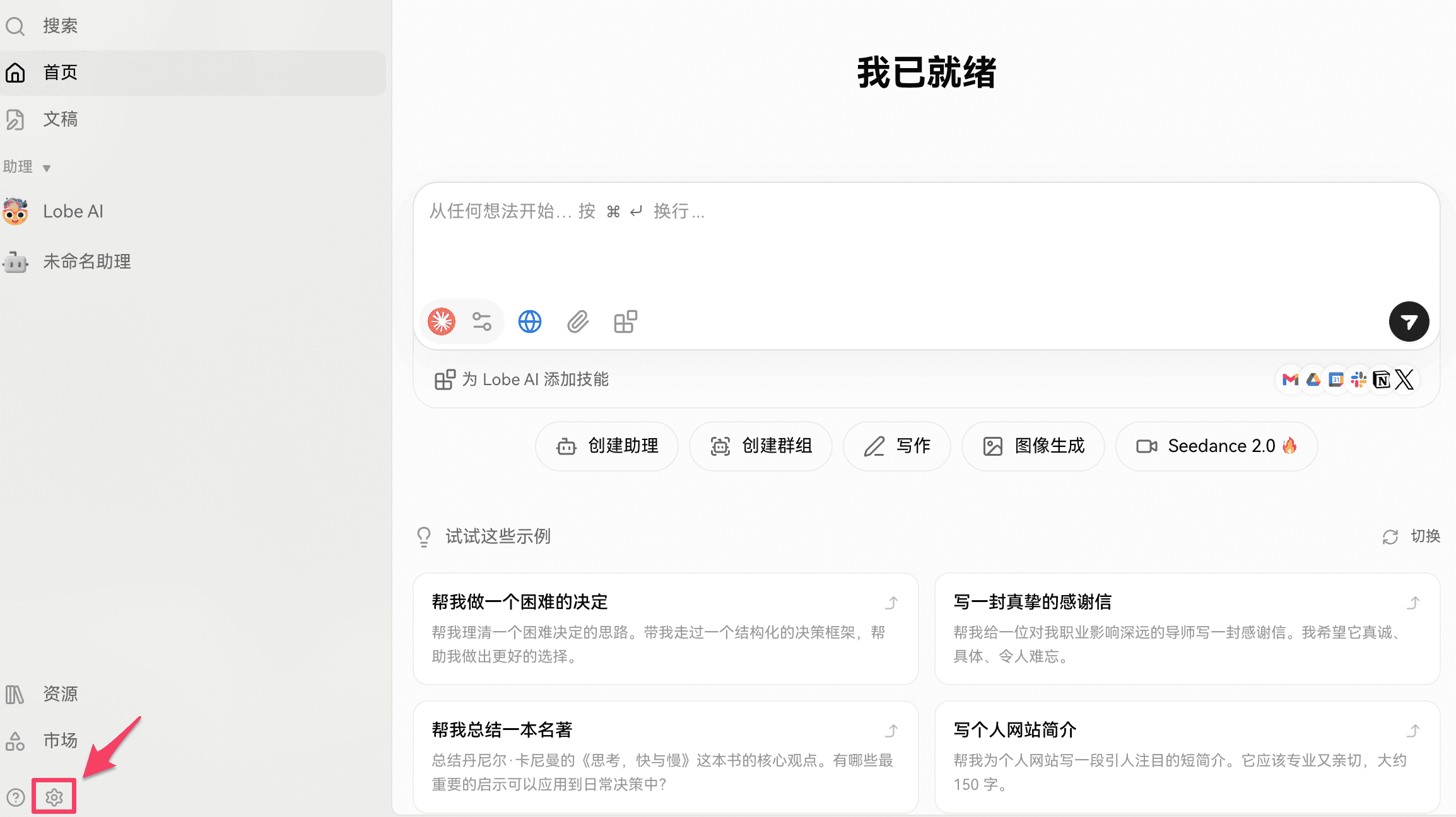 打开 LobeHub 设置