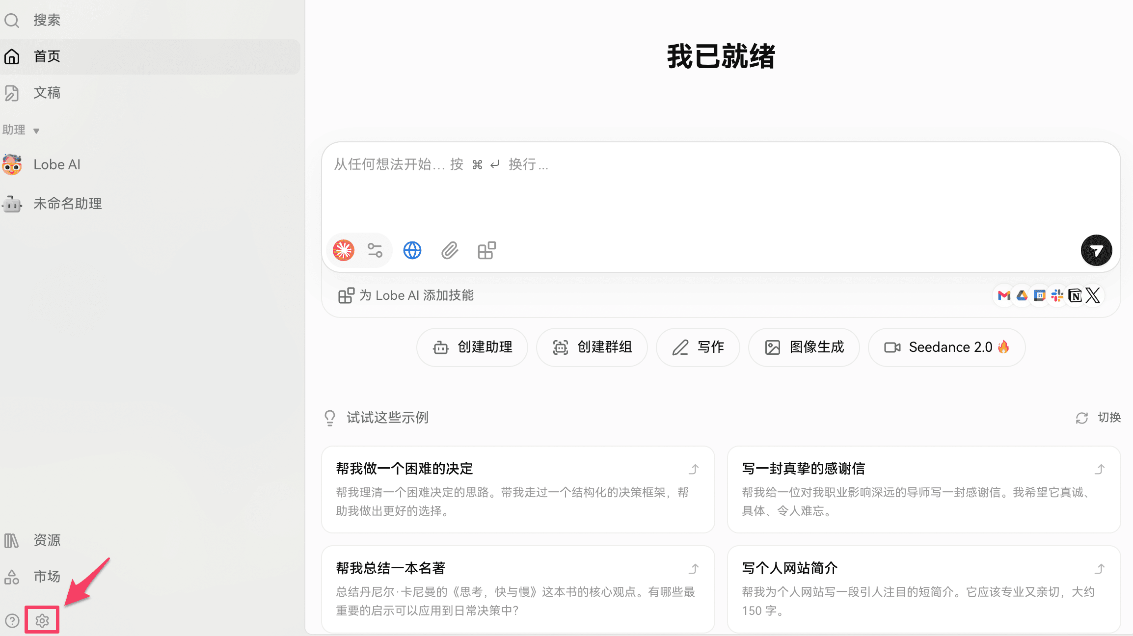 打开 LobeHub 设置
