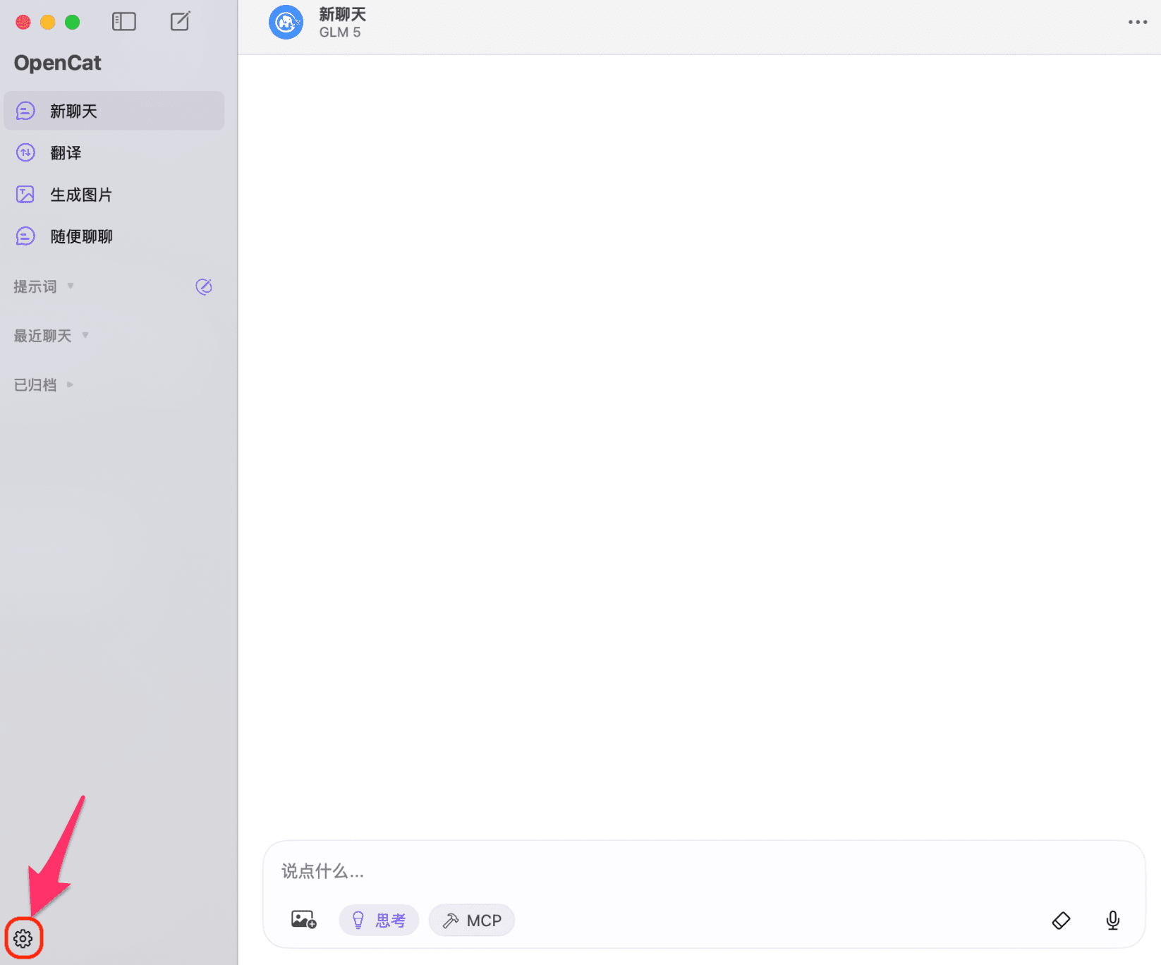 打开 OpenCat 设置
