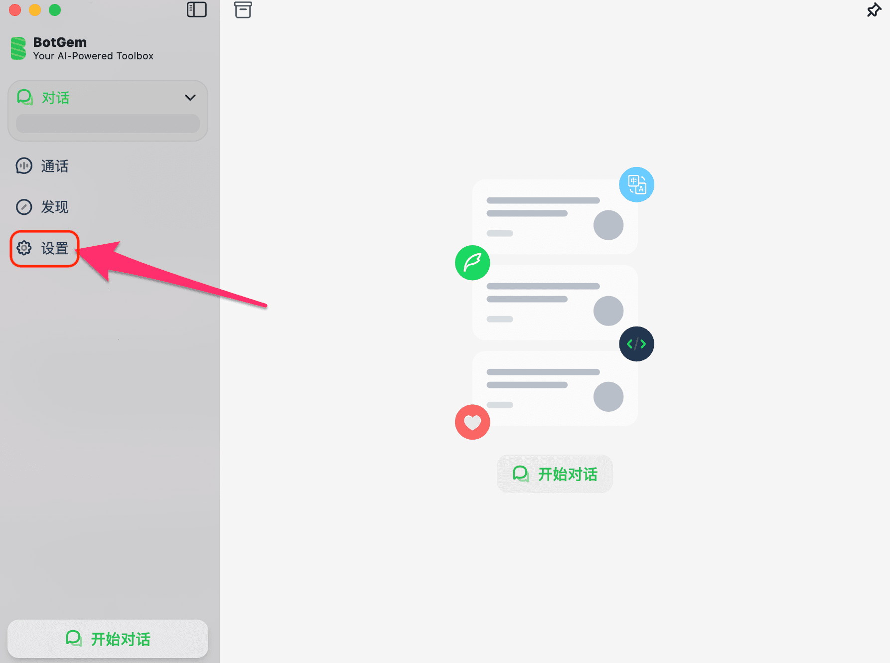 打开 BotGem 设置
