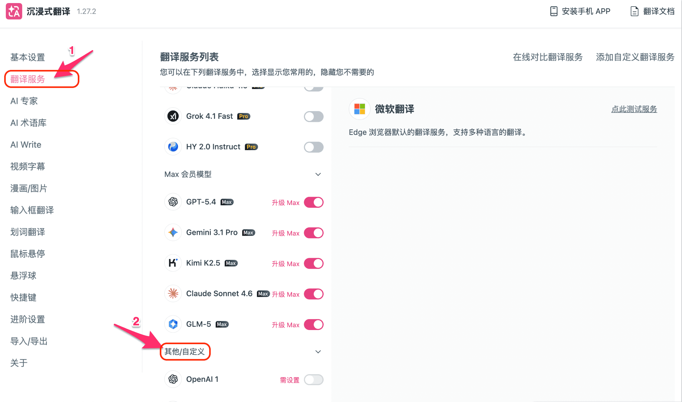 打开翻译服务设置