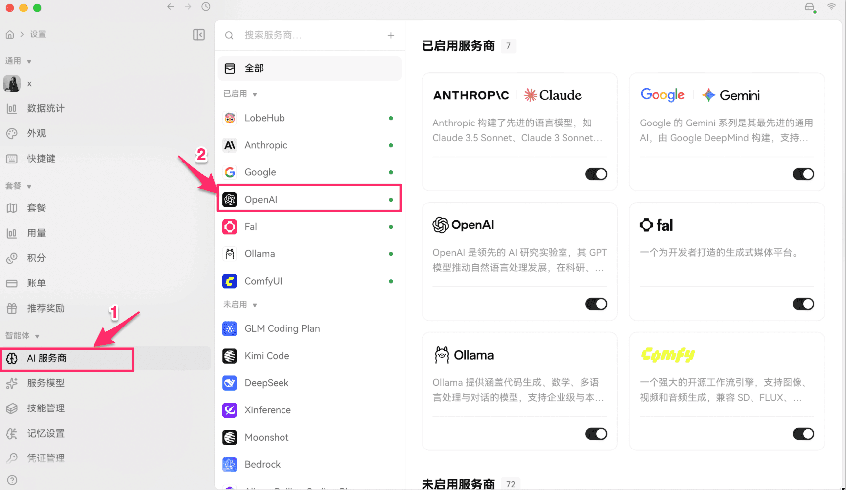 进入 AI 服务商