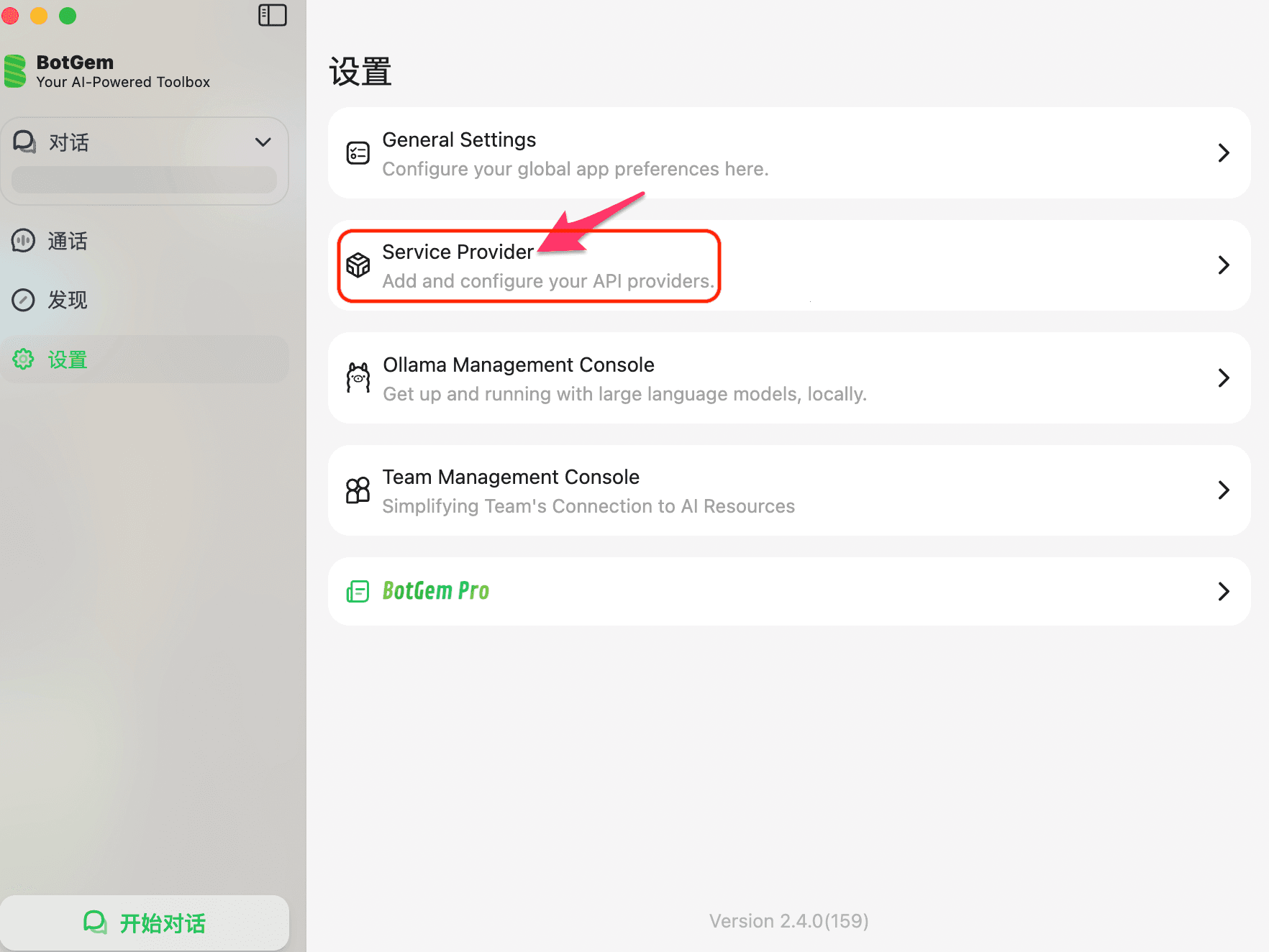 进入 Service Provider