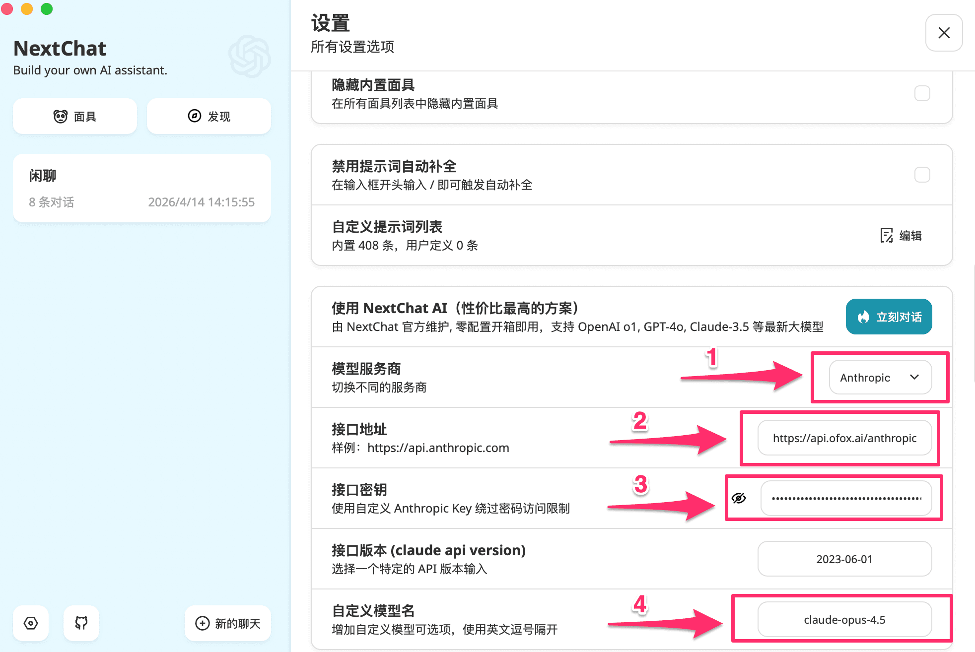 配置模型服务商和 API Key
