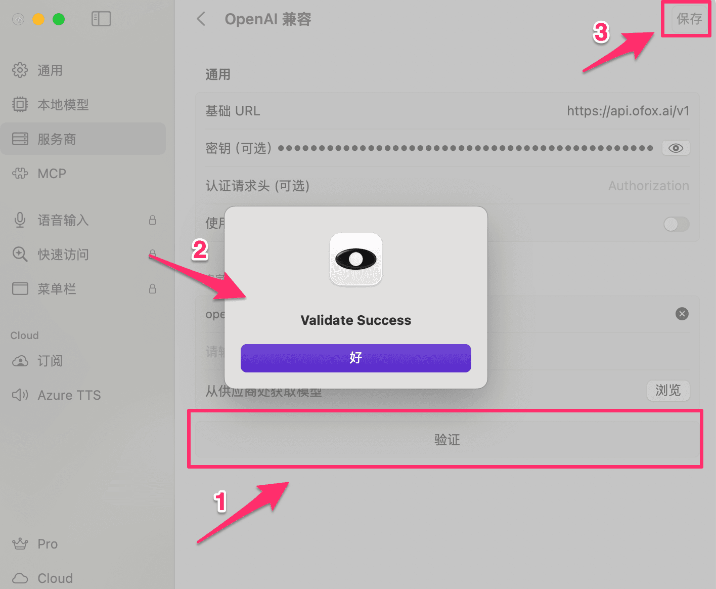 验证成功