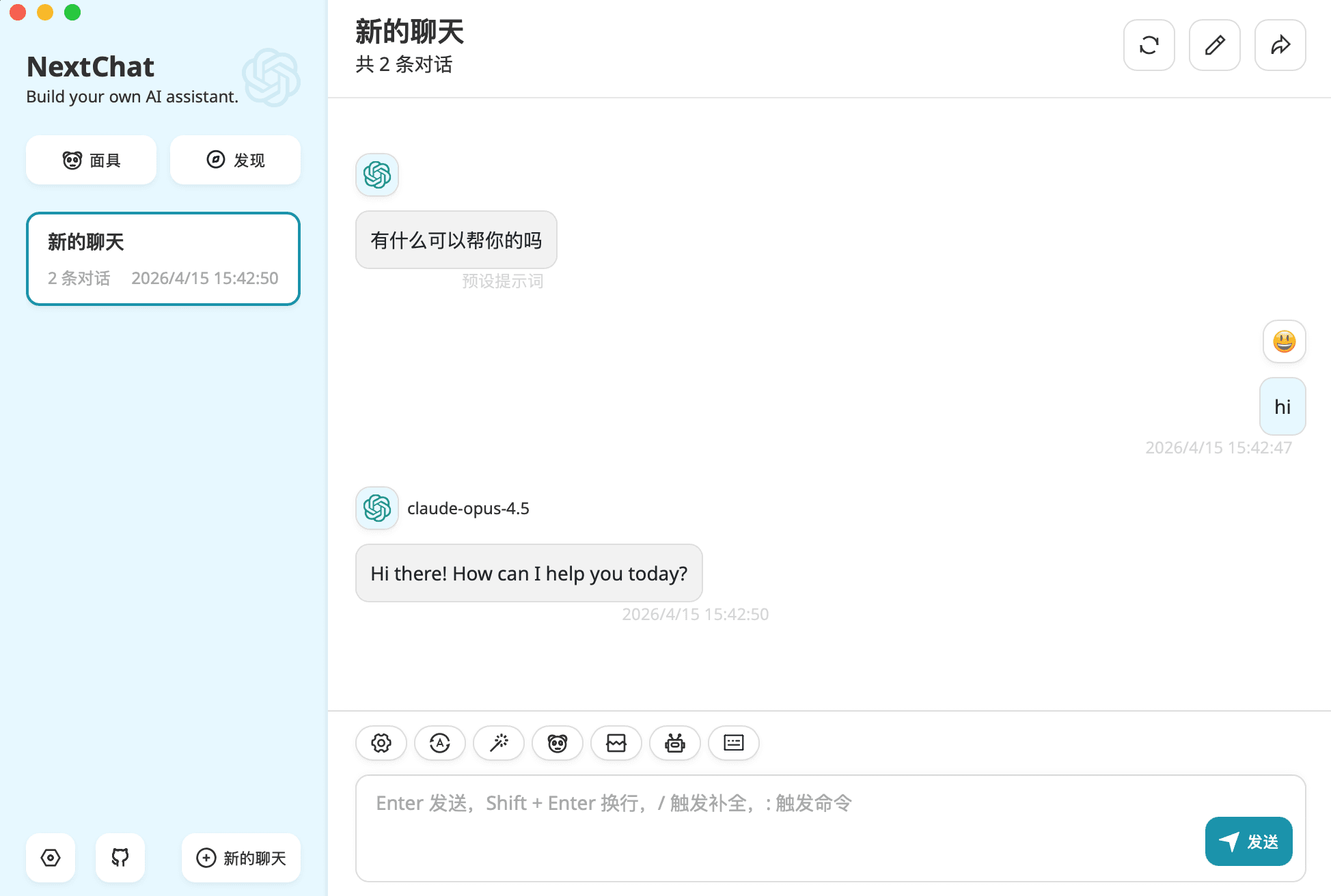开始对话