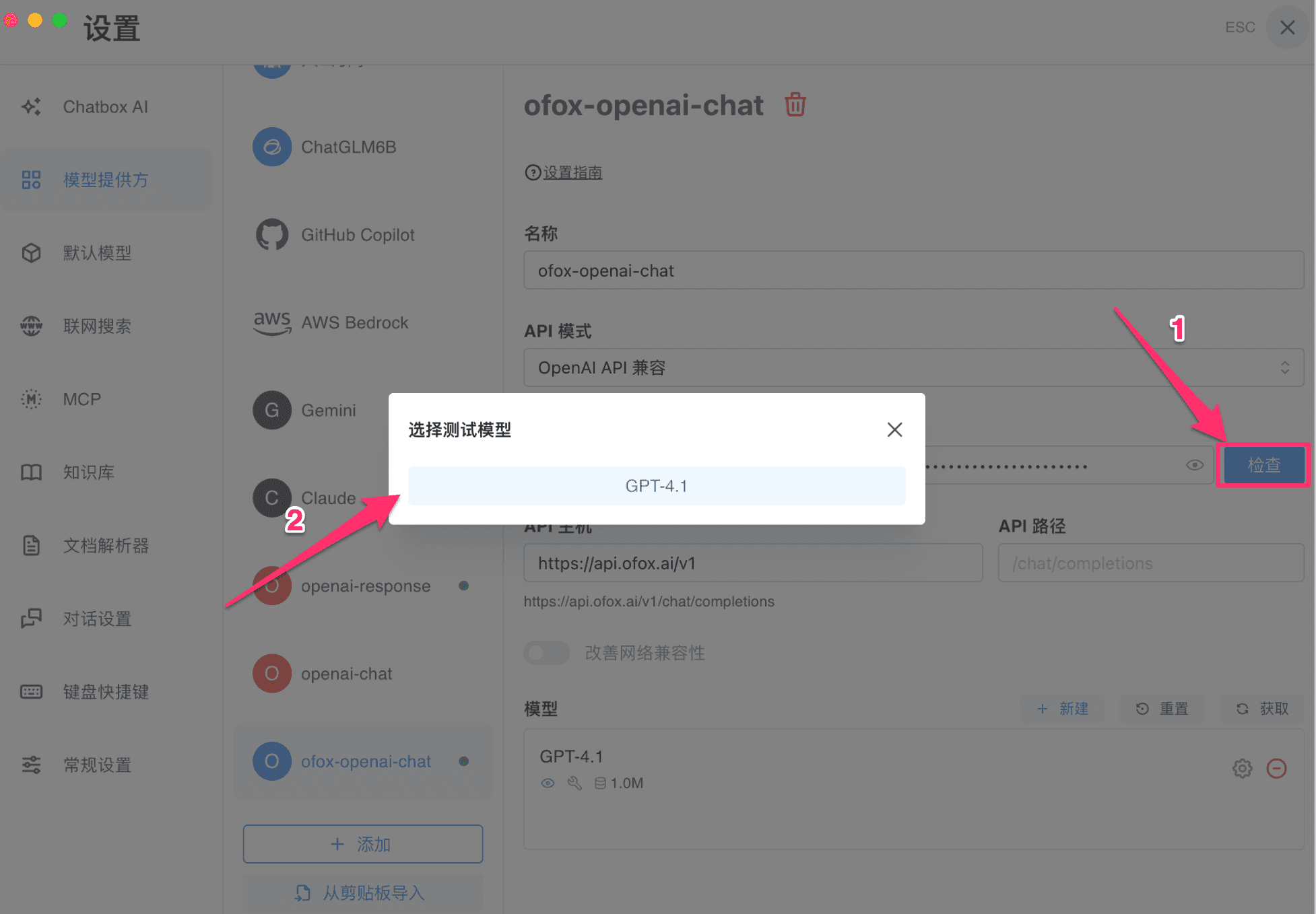 选择测试模型
