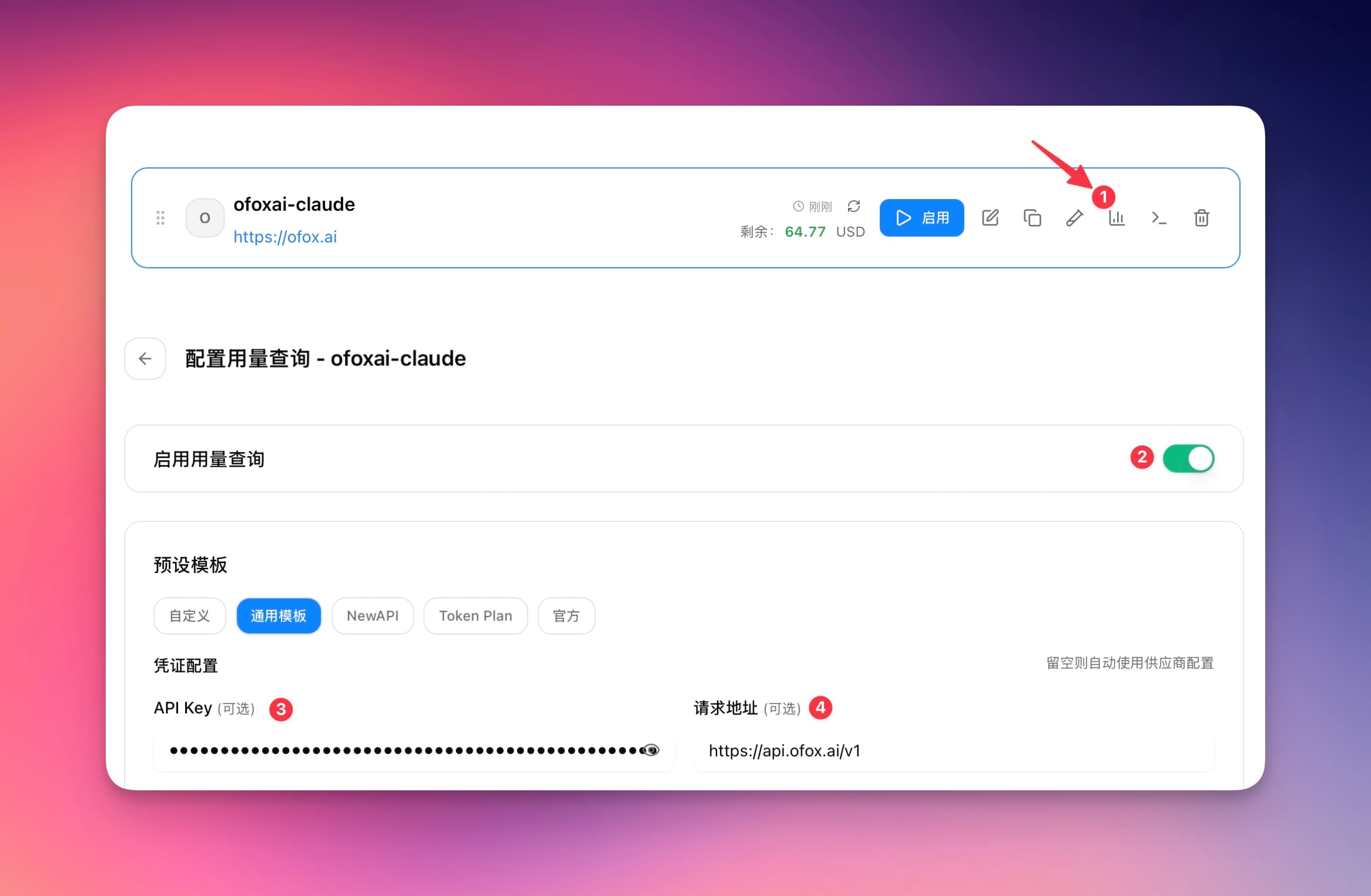 CC-Switch Usage Query Configuration
