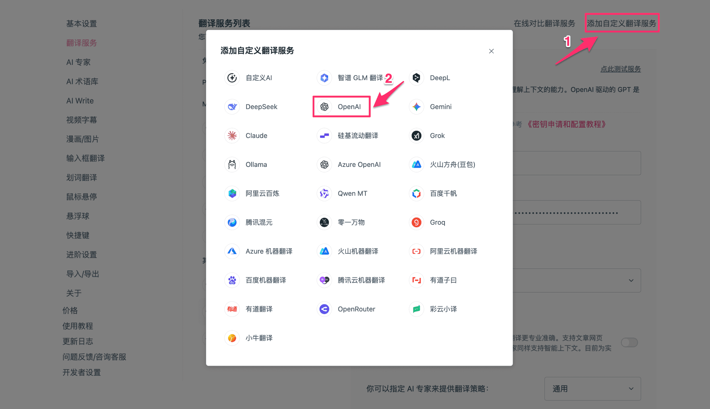 翻译服务列表