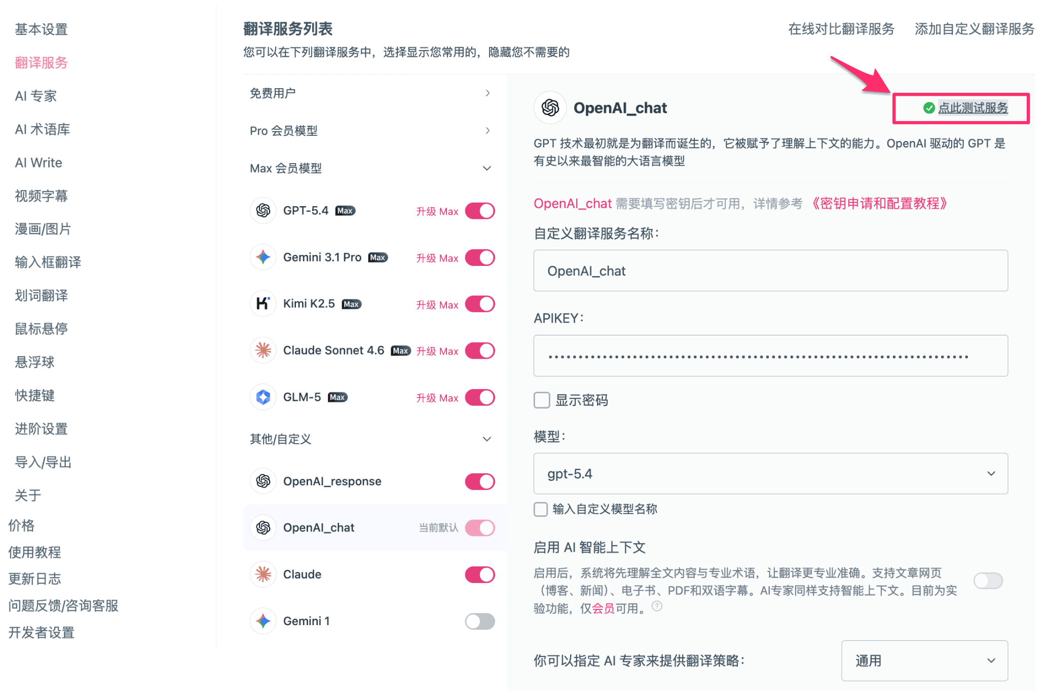 填写配置信息