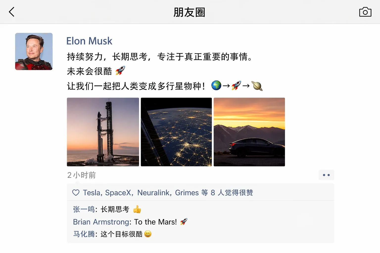 GPT-Image-2 生成的 Elon Musk 微信朋友圈模拟界面，界面和中文内容完全真实