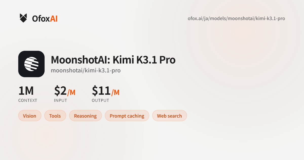 Kimi K3.1 Pro API の料金 | OfoxAI