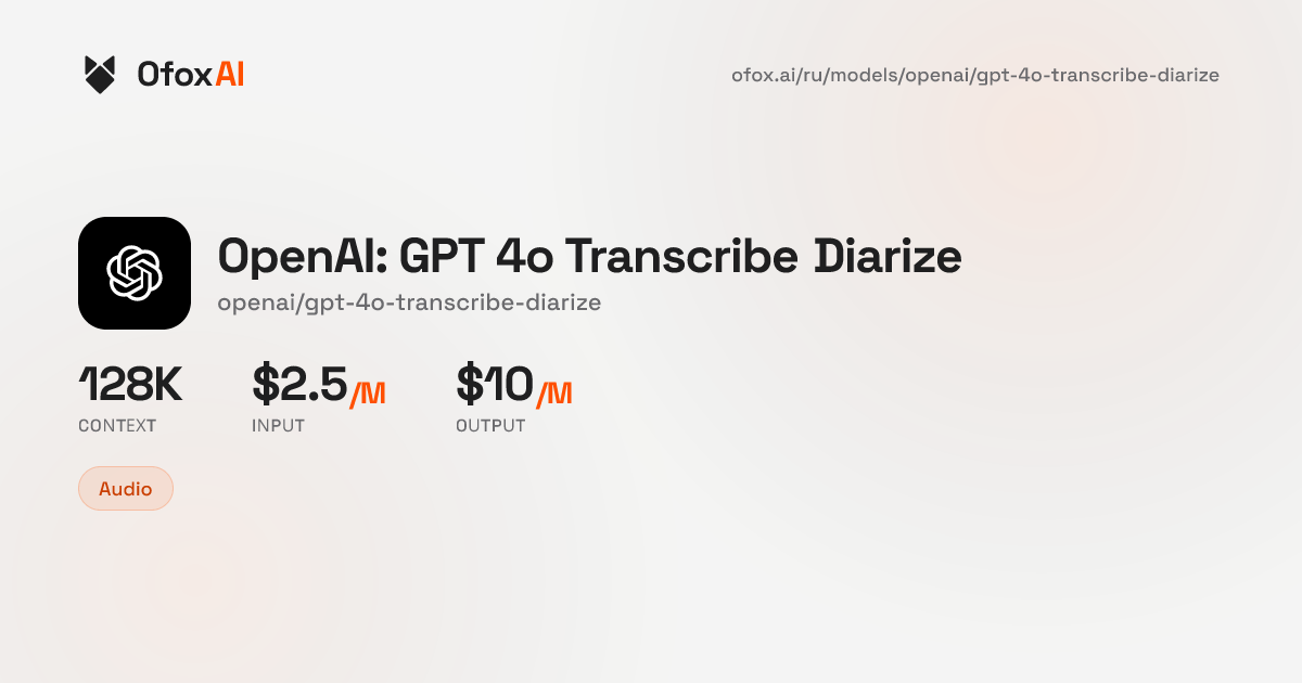 OpenAI: GPT 4o Transcribe Diarize API — Цены и быстрый старт | Ofox.ai ...
