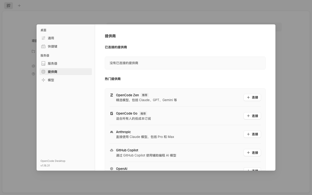 设置 → 提供商