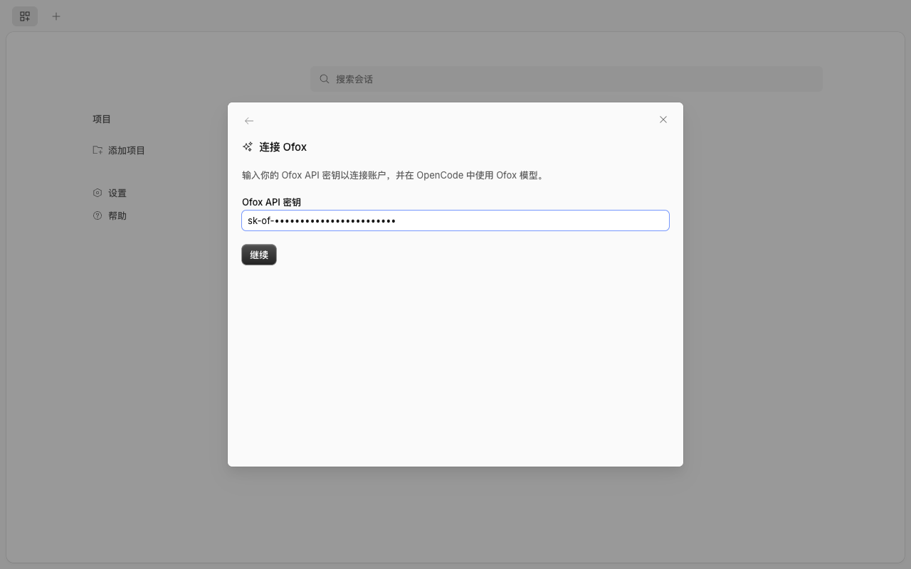 填入 Ofox API Key