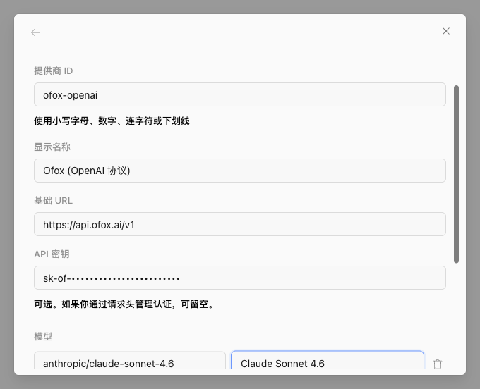 自定义提供商:用 OpenAI 协议接入 Claude