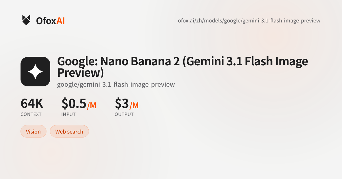 Google: Nano Banana 2 (Gemini 3.1 Flash Image Preview) API 接入教程 - 3 分钟 ...