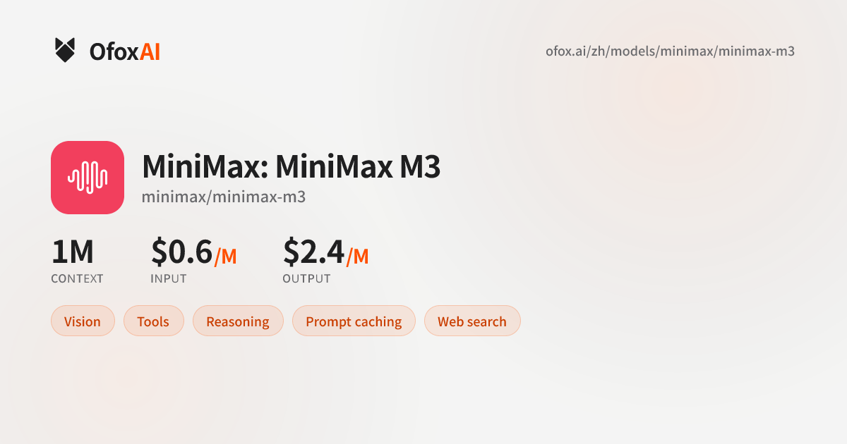 MiniMax: MiniMax M3 API 接入教程 - 3 分钟快速接入 | Ofox.ai | OfoxAI