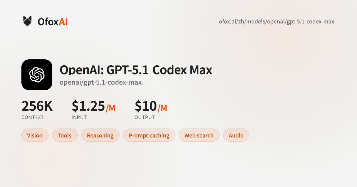 OpenAI: GPT-5.1 Codex Max API 接入教程 - 3 分钟快速接入 | Ofox.ai | OfoxAI